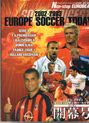 2002-2003ヨーロッパサッカー・トゥデイ : シーズン開幕号 ヨーロッパサッカー・トゥデイ (2002-2003シーズン開幕号)』｜感想